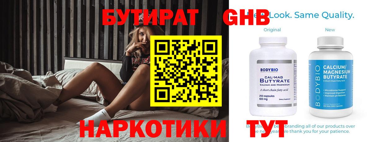 Бутират GHB Гулькевичи