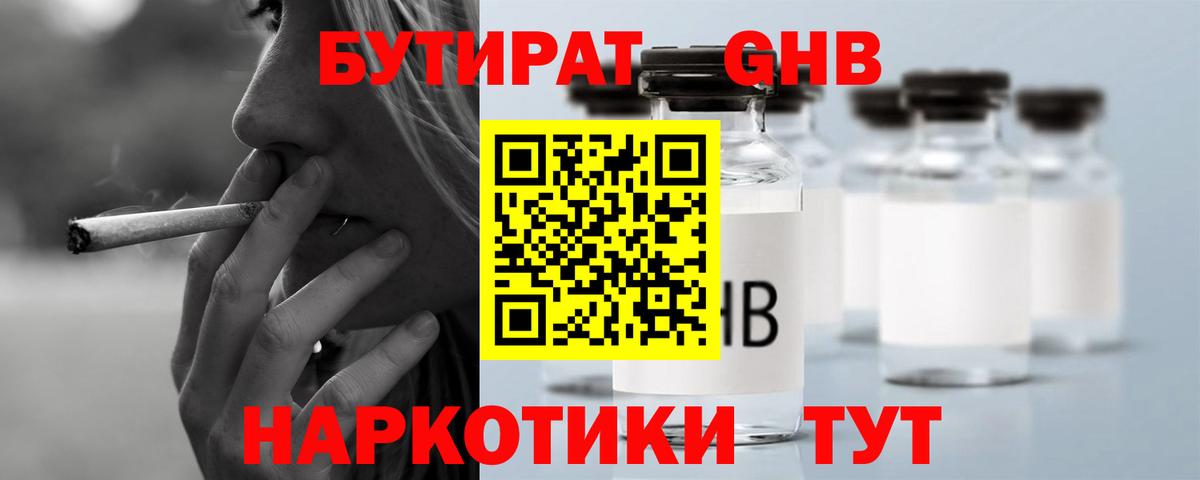 Гулькевичи  Бутират Butirat  Бутират  Вход с VPN 