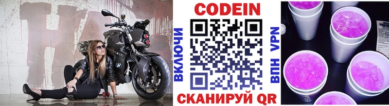 Кодеин Purple Drank  купить наркоту  Гулькевичи 