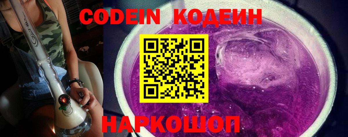 Гулькевичи  Codein напиток Lean (лин)  наркошоп  Кодеин Purple Drank  Вход с VPN 