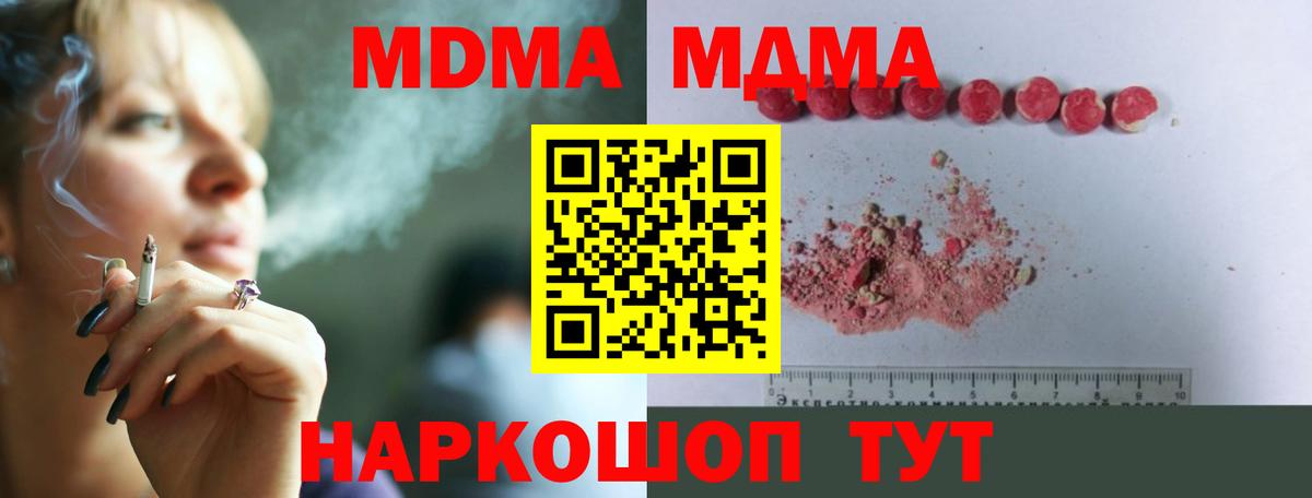 Гулькевичи  МДМА кристаллы  MDMA  Вход с VPN  MDMA кристаллы 