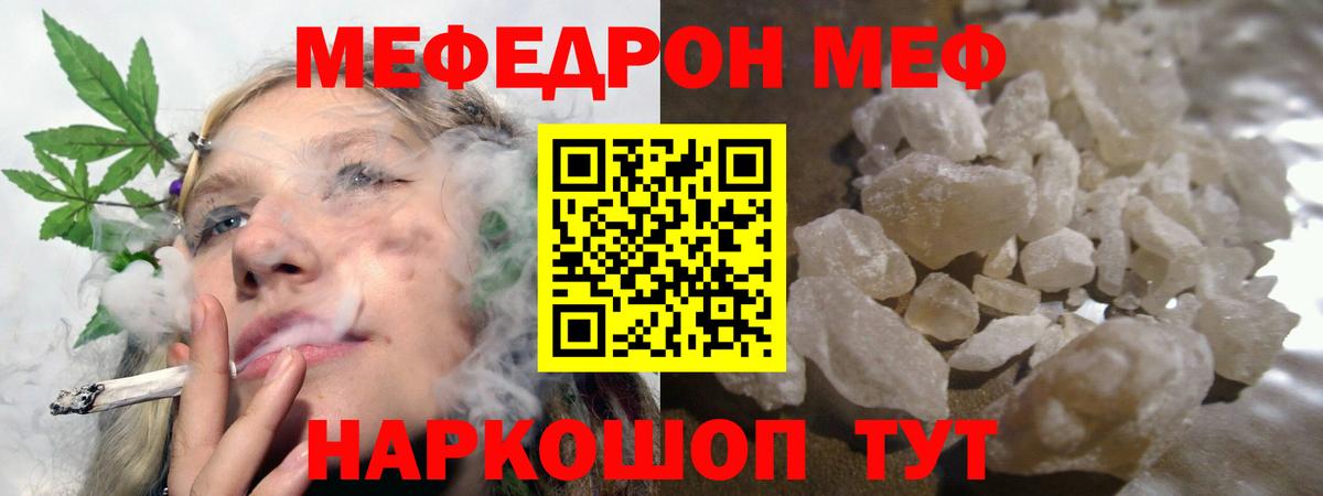Гулькевичи  МЕФ  Вход с VPN  Мефедрон VHQ 