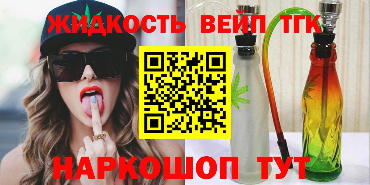 ТГК вейп с тгк Гулькевичи